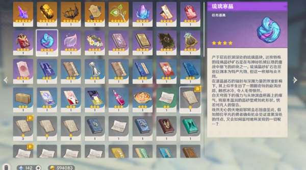 琉璃寒晶采集点