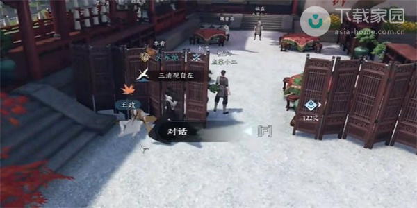 与王政对话触发任务