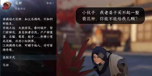 花种购买界面
