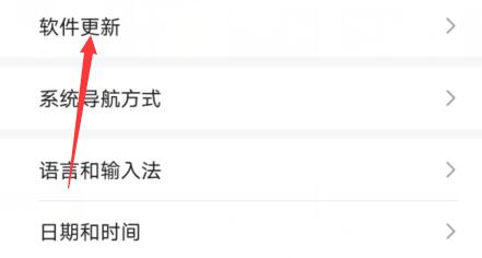 软件更新界面