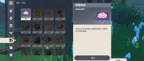 提交物品