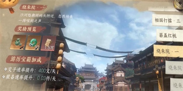 烧朱院一任务场景图