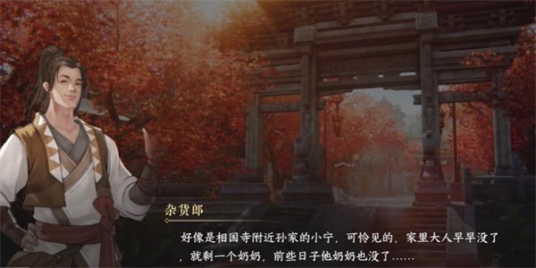触发剧情对话界面