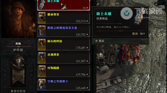 购买骑士木偶界面截图
