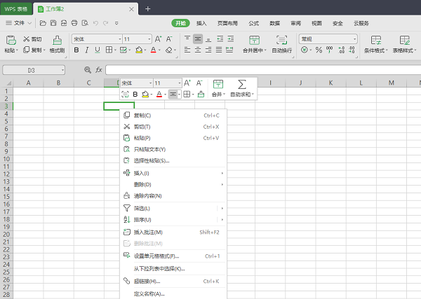 WPS VBA菜单栏操作界面