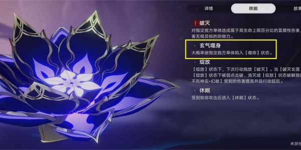 噬命状态效果展示图
