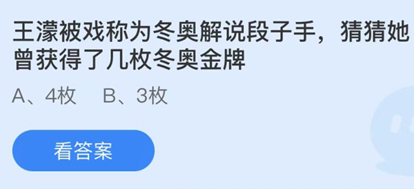 王濛在冬奥会比赛精彩瞬间