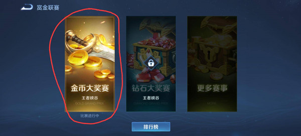 赏金联赛主界面