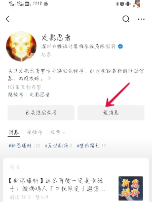 公众号搜索界面