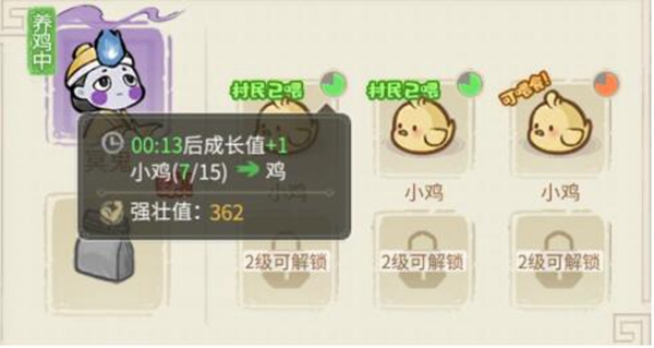 喂食界面示意图