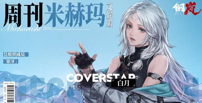 白月角色立绘