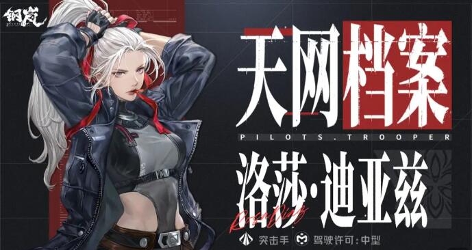 洛莎技能特效