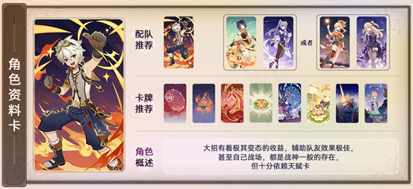 班尼特卡组实战阵容
