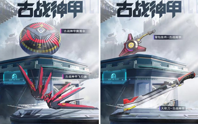 古神战甲武器特写