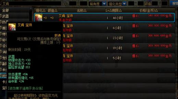 艾肯宝珠实战效果