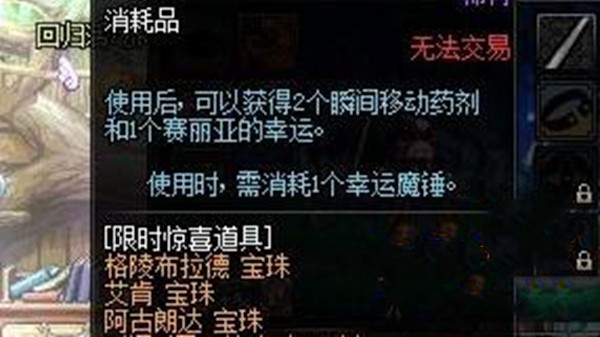 艾肯宝珠适用职业展示