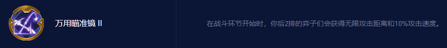 云顶之弈万能瞄准镜玩谁 万能瞄准镜永恩阵容攻略