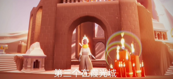 霞光城蜡烛位置