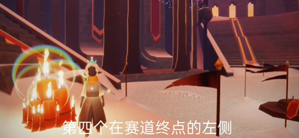 赛道终点蜡烛位置
