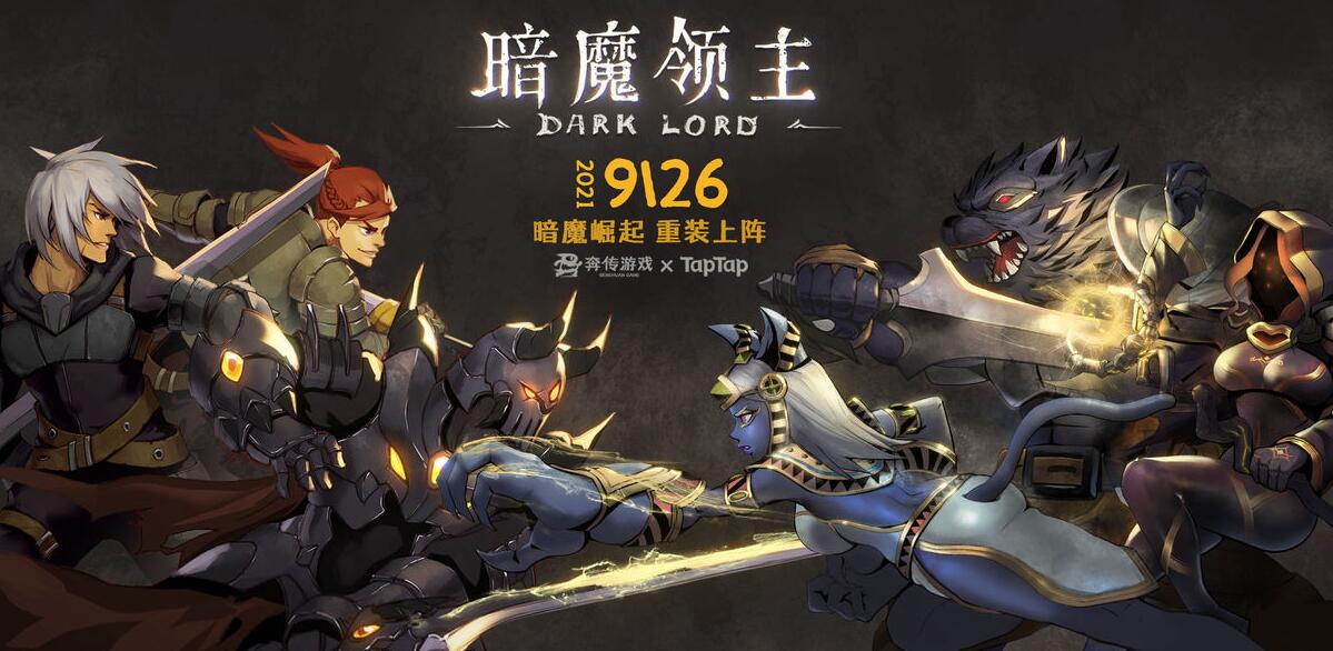 暗魔领主游戏截图