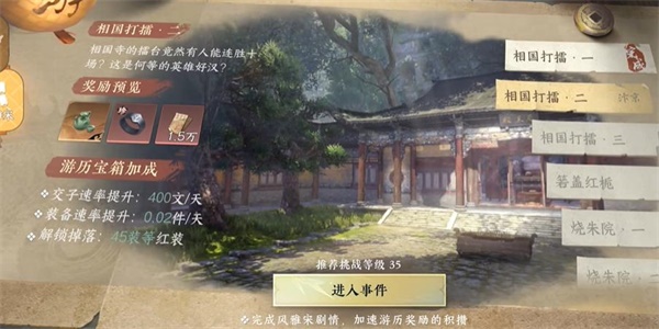 相国寺比武场景