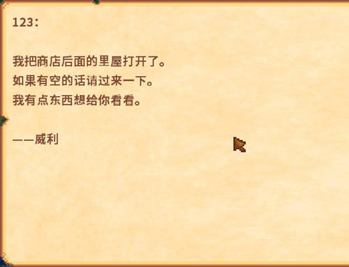 威利的邀请信截图
