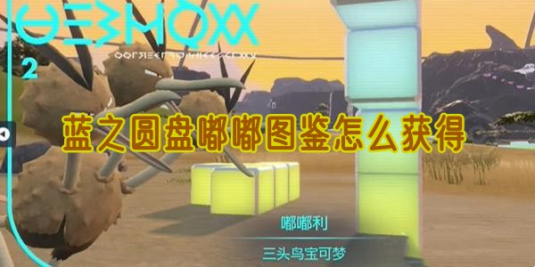 嘟嘟图鉴展示
