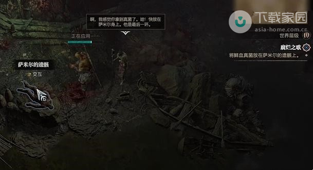 萨米尔遗骸位置
