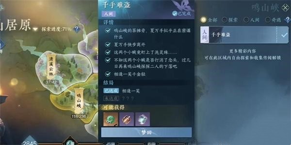 任务完成界面