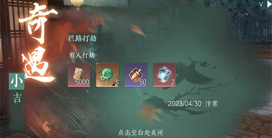 奇遇完成界面