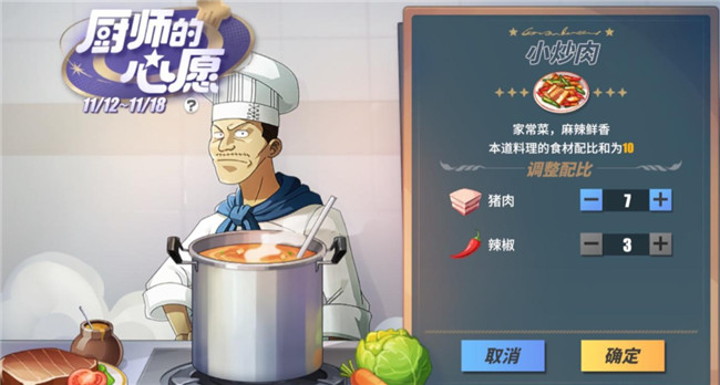 热血航线菜品完成展示
