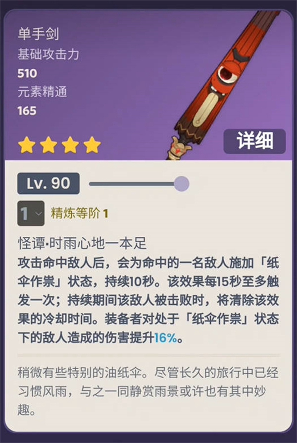 东花坊时雨突破材料总览图