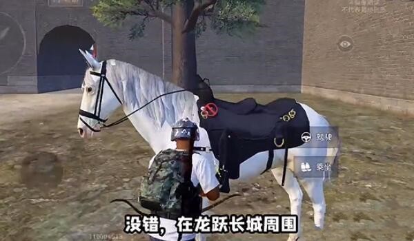 龙跃长城马匹刷新点