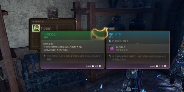 火焰之心获取