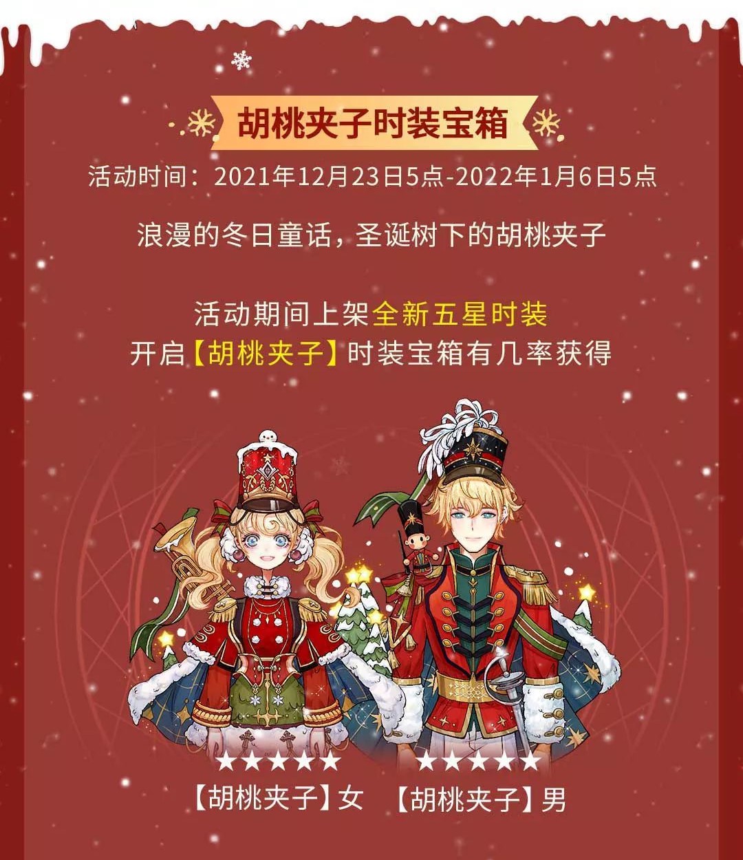 宝箱开启界面