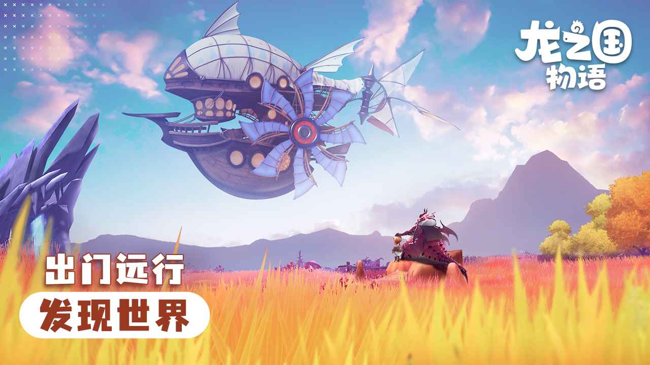 龙之国物语物归原主任务界面
