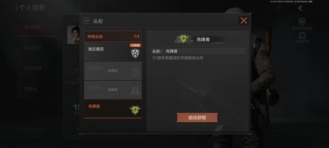 暗区突围先行者称号怎么获取 先行者称号获取方法