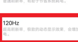 刷新率选项