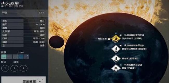杰米森星地图定位