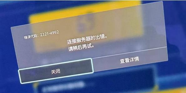 网络连接错误示意图