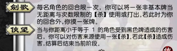 剑歌技能图示