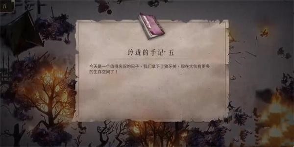 击杀小怪获取手记5