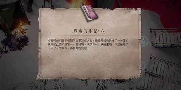 获取手记6