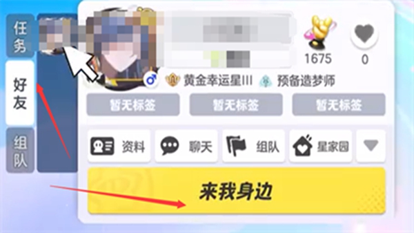 呼叫好友操作
