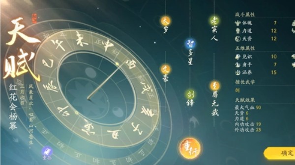 性格天赋界面
