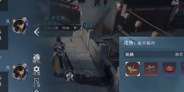 纸鹤赠送界面