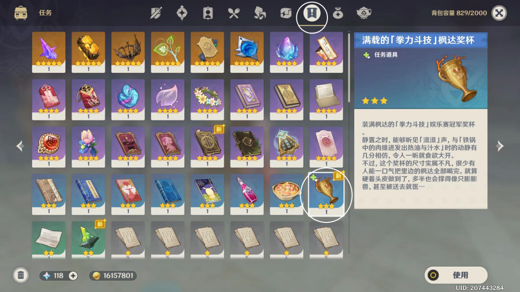 背包操作界面