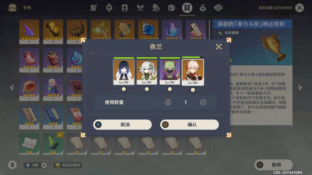 角色选择界面