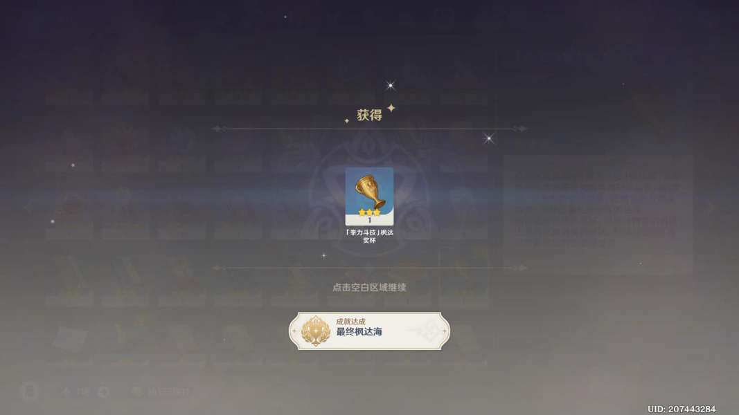 成就完成提示
