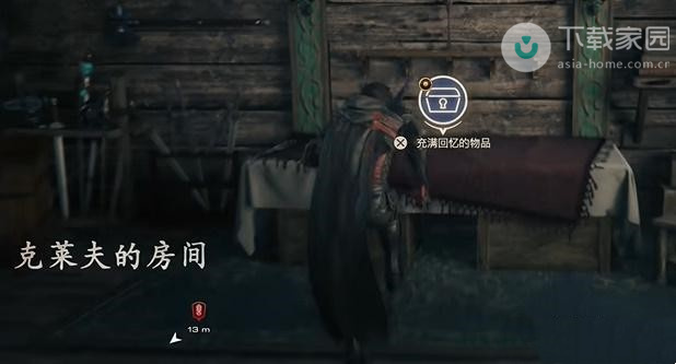 克莱夫房间内部